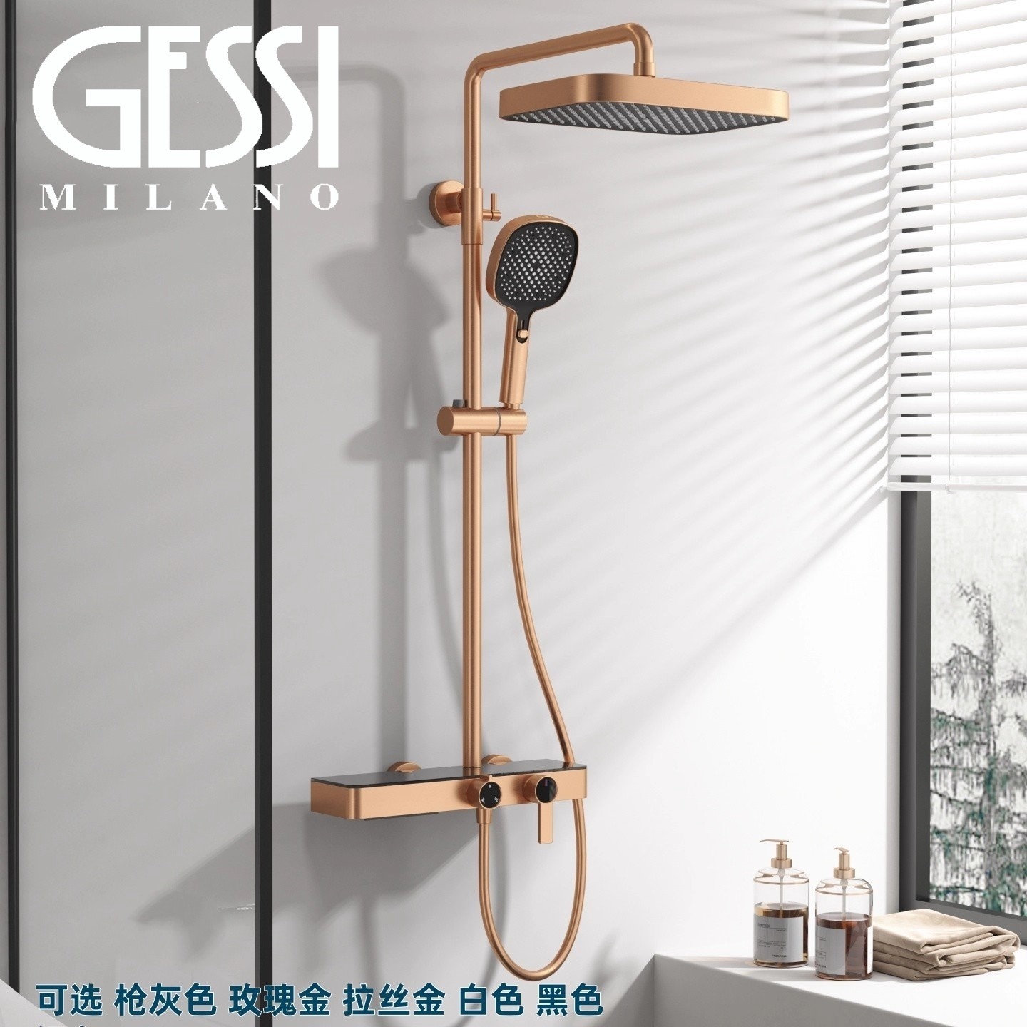 GESSI捷仕拉丝玫瑰金冷热水淋浴花洒套装浴室置物架升降增压花洒