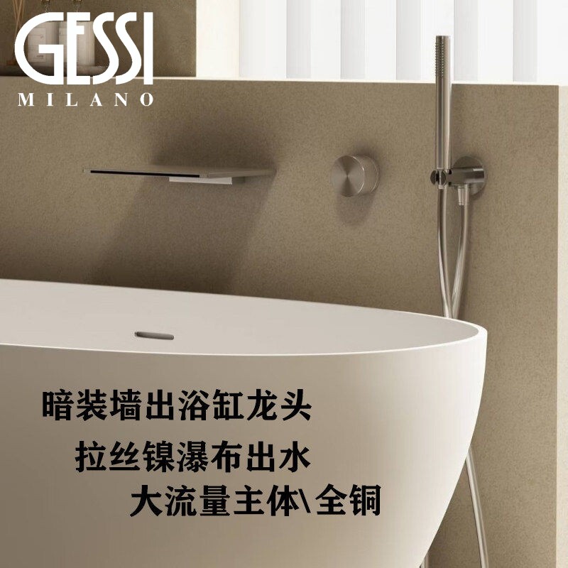 意大利GESSI捷仕全铜浴缸龙头入墙出预埋缸边暗装瀑布水龙头冷热