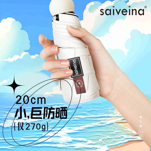 赛维纳超轻五折小巧便携太阳伞
