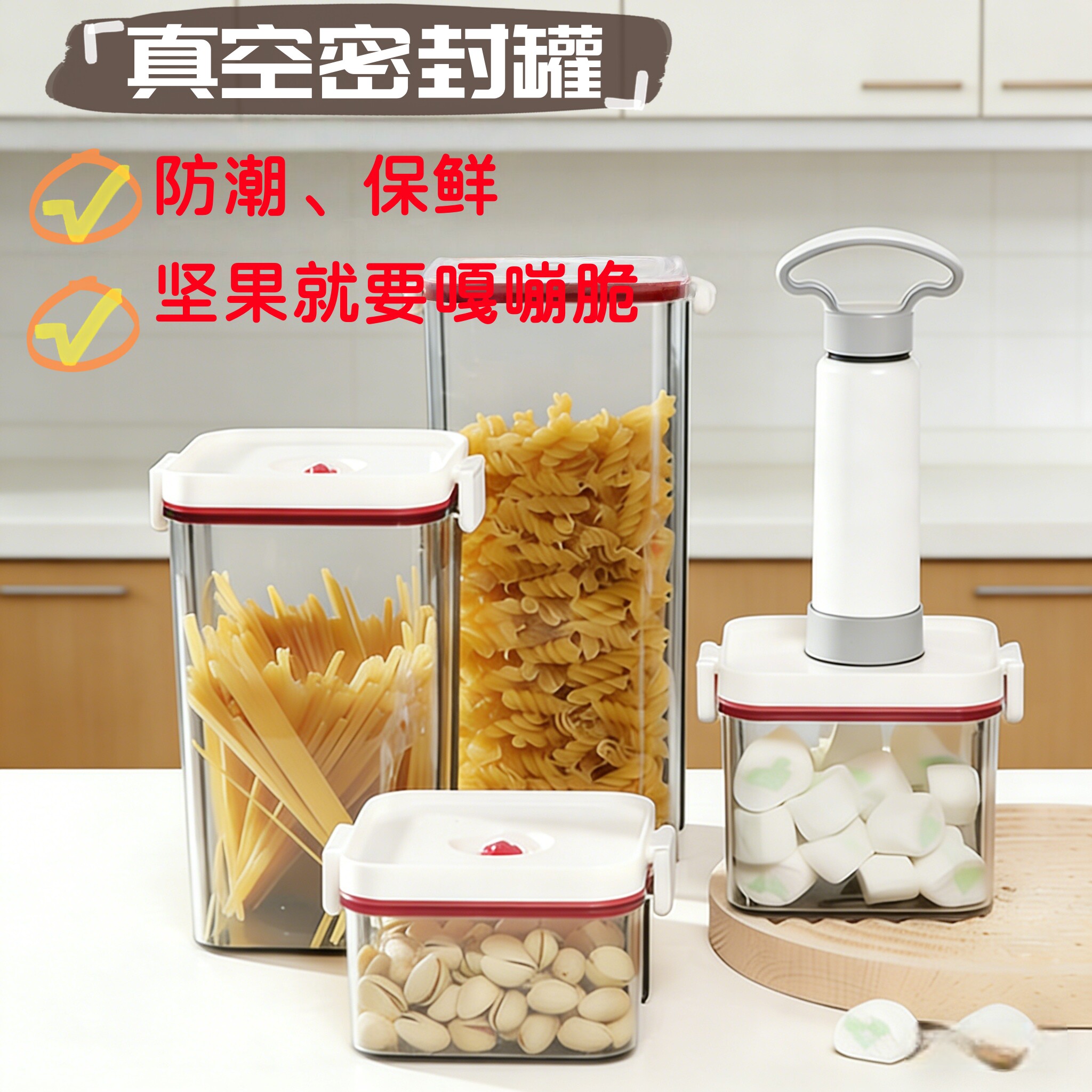 真空密封罐食品级塑料储存罐冰箱食物保鲜盒抽真空收纳盒茶叶罐子