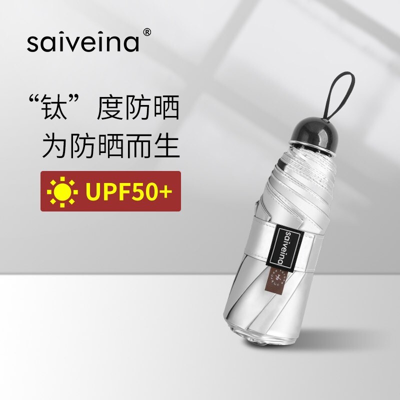赛维纳钛银太阳伞防晒防紫外线女晴雨两用遮阳伞手动折叠小巧便携