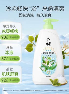 六神沐浴露1000ml冰凉劲爽冰爽薄荷型冰片家庭装劲凉沐浴乳男女