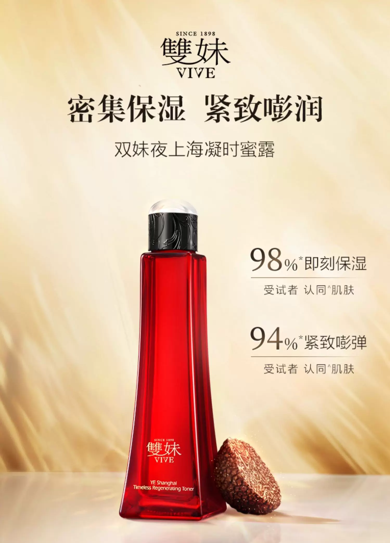 双妹夜上海凝时奢养蜜露100ml正装补水紧致抗皱保质期2027年正品