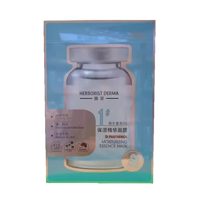 佰草集典萃维生素B5保湿精华面膜补水保湿滋润舒缓肌肤正品2028年