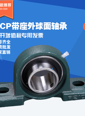 外球面轴承带座立式轴承座 UCP213 P214 P215 P216 217 218 P220