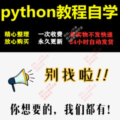 pathyon教程python自学零基础网课编程视频AI网络爬虫课程电子版