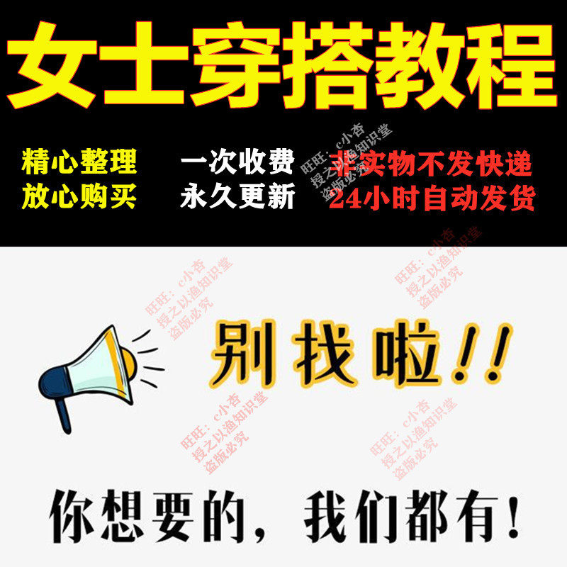 女士穿搭教程服装穿衣搭配技巧优雅体态视频着装风格场合形象设计