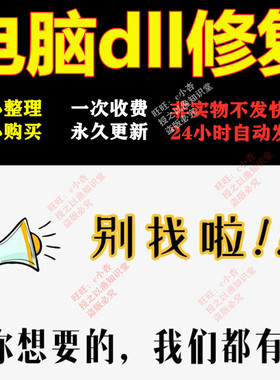 dll修复工具电脑dll修复错误微软运行库工具缺失找不到丢失问题