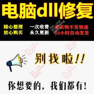 dll修复工具电脑dll修复错误微软运行库工具缺失找不到丢失问题