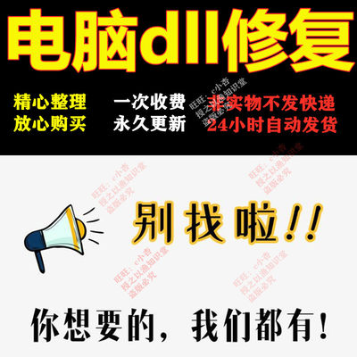 dll修复工具电脑dll修复错误微软运行库工具缺失找不到丢失问题