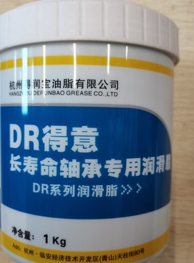 得润宝DR得意长寿命轴承专用润滑脂1kg温度-20度-200度
