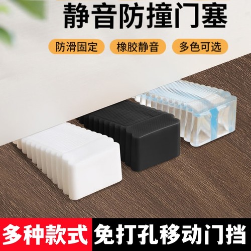 硅胶防风门挡防撞门防夹手