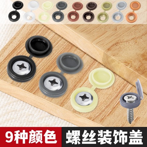 螺丝装饰盖自攻螺丝帽十字螺丝钉连体螺丝盖遮丑盖M4M5螺丝盖帽