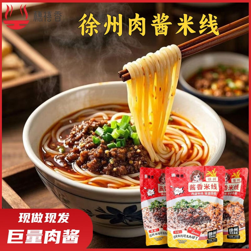 徐州肉酱米线酱香米粉地方特产方便速食美味小吃面线开心味螺蛳粉,粮油调味/速食/干货/烘焙,方便米线/米粉,淘宝优惠券,粉丝福利购,淘宝优惠卷