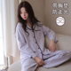 睡衣女款 时尚 带胸垫纯棉长袖 秋季 长裤 翻领开衫 可外穿家居服套装