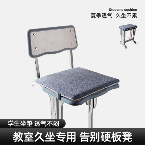 坐垫学生教室高中生冬季板凳屁股