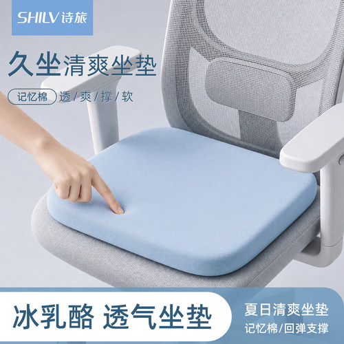 办公久坐清爽坐垫加厚不硌