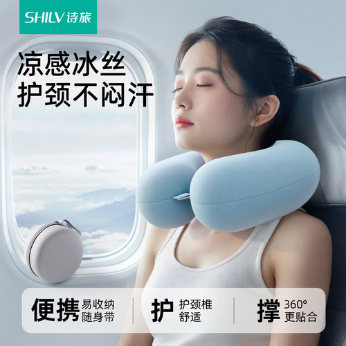 【收纳小巧便携】冰丝U型枕