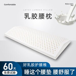 乳胶腰枕床上腰垫腰椎间盘护腰靠垫神器孕妇垫腰靠枕睡觉腰托腰靠