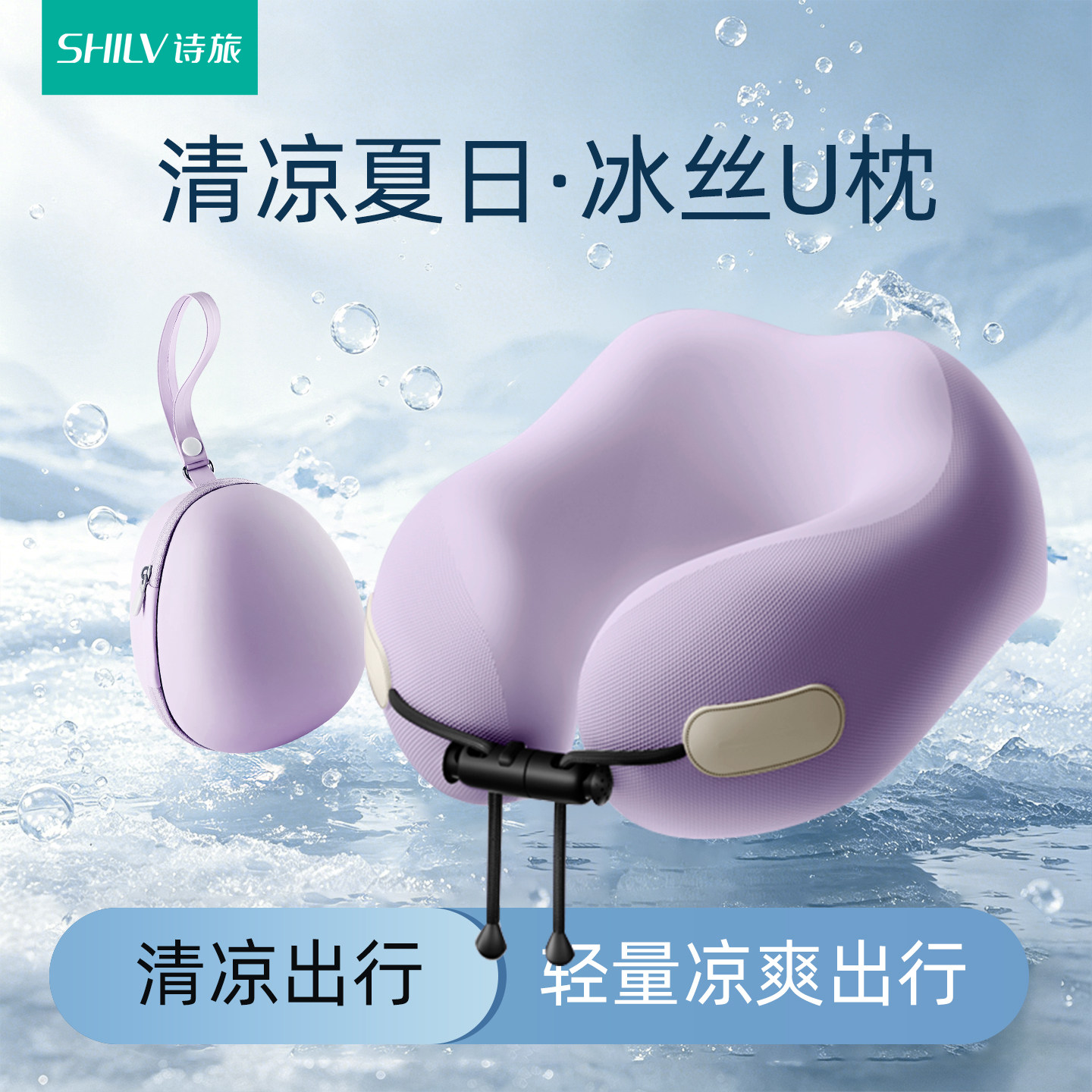 【一触即凉的冰感触觉】便携U枕图片