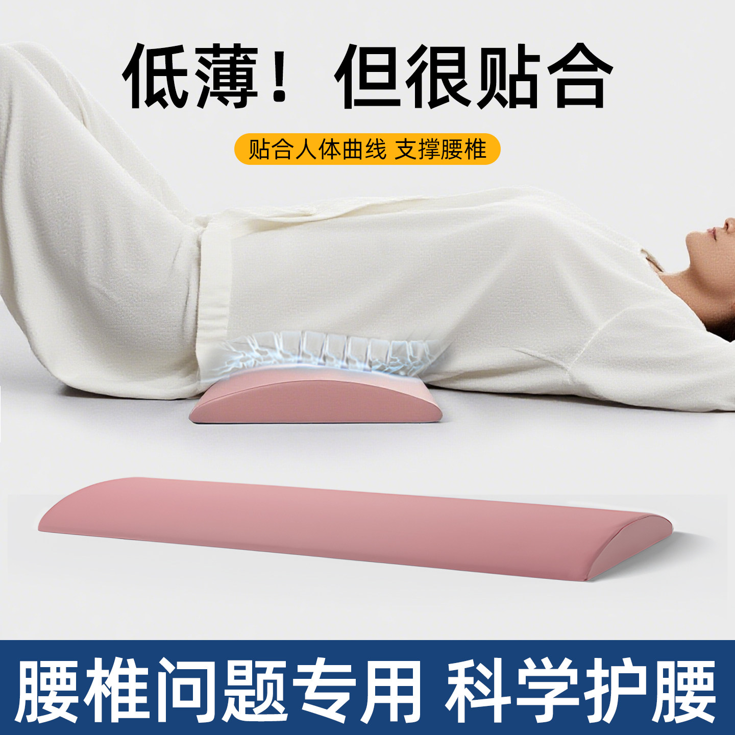 腰枕床上睡觉专用腰垫护腰神器睡垫低薄腰托腰部支撑靠垫腰椎间盘