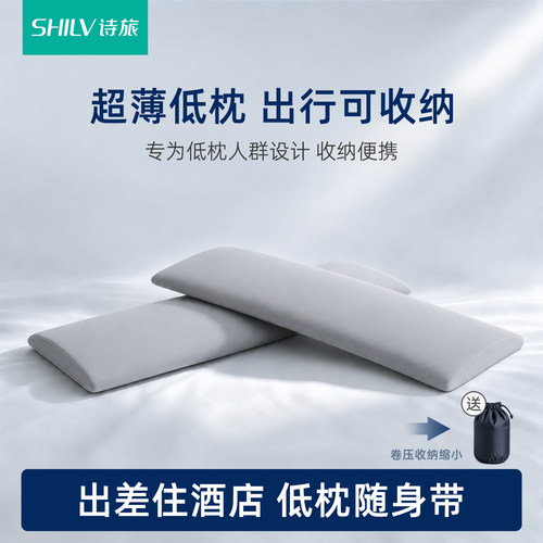 偏爱低枕人群也能轻装出门随身带