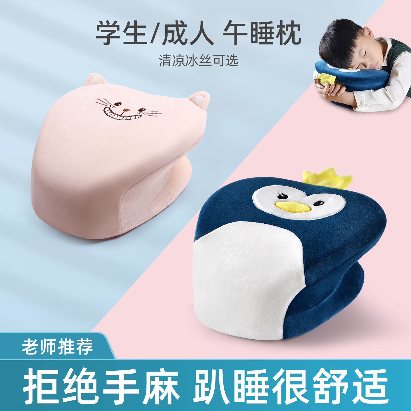 午睡枕小学生趴睡枕可爱儿童学校午休枕头护颈抱枕趴桌子睡觉神器