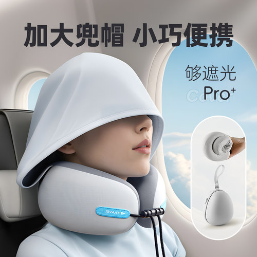 冰丝u型枕连帽u形枕飞机护颈枕脖枕旅行可携式枕头连帽子护脖子靠