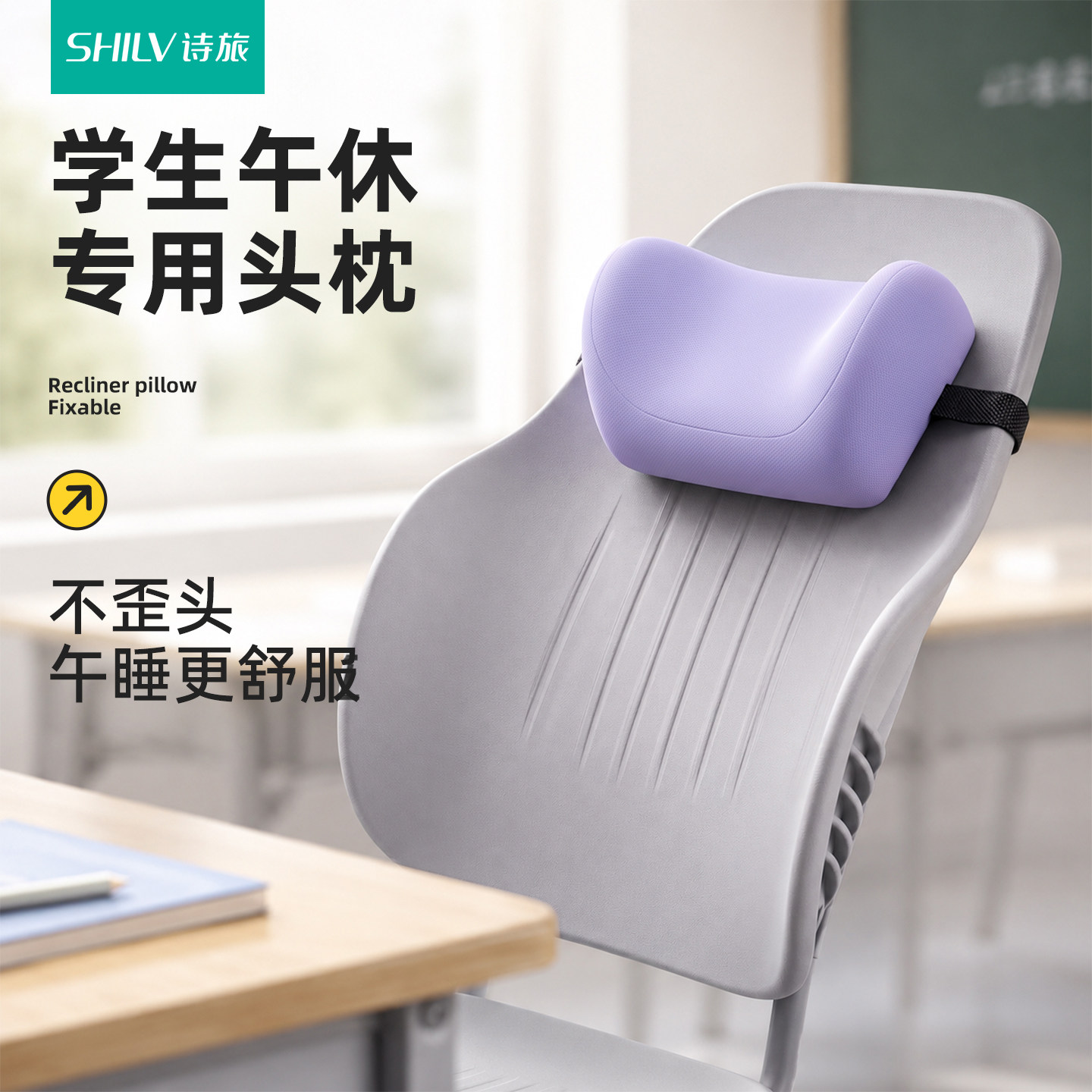 【仰睡专用午睡枕】小学生可固定图片