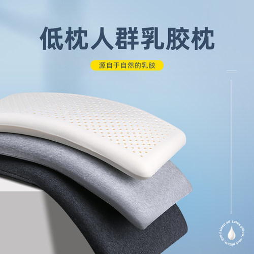 单人宿舍学生专用低薄乳胶枕