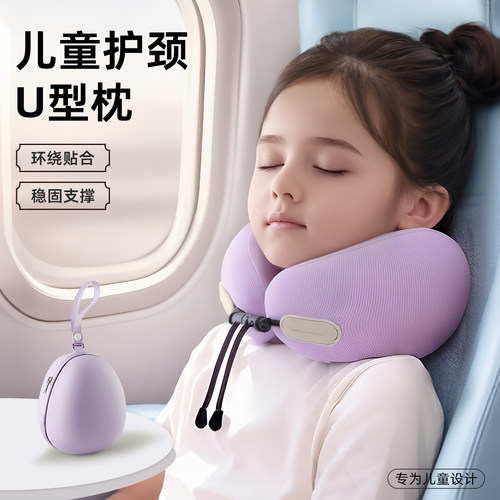 儿童专属u枕-360°舒适护颈