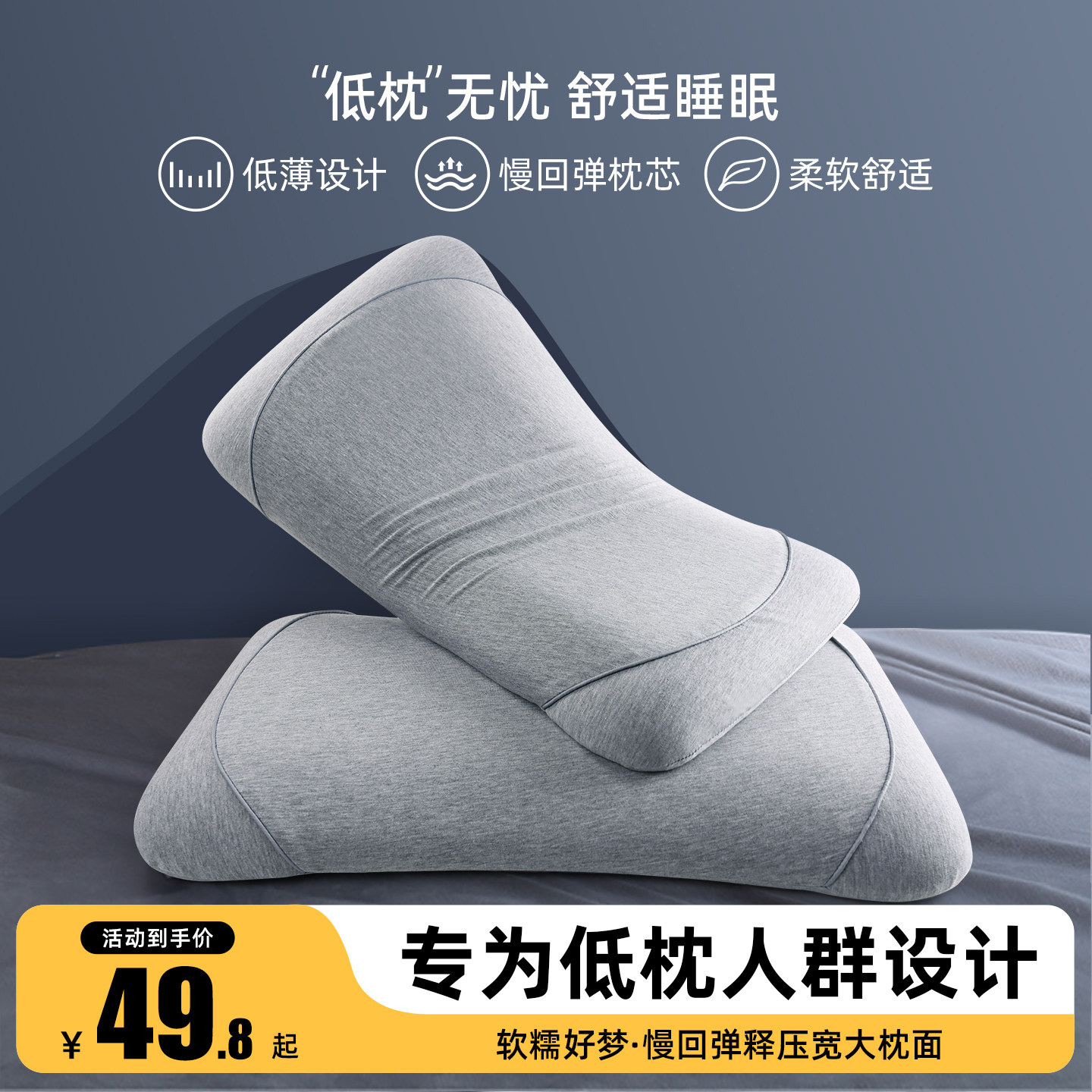 记忆棉低枕零压睡觉枕头成人护颈枕颈椎睡眠儿童家用学生宿舍枕芯