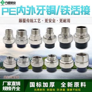 pe铜铁活接头外丝内丝活接4分6分1寸pe水管配件热熔管件配件