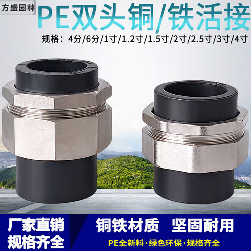 PE活接头202532405063铜