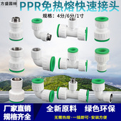 免热熔PPR快插配件4分6分1寸快速接头直插分体式 免烫直接弯头三通