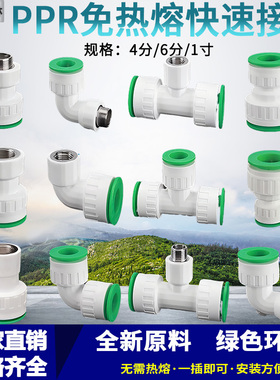 免热熔PPR快插配件4分6分1寸快速接头直插分体式免烫直接弯头三通