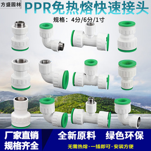 免热熔PPR快插配件4分6分1寸快速接头直插分体式免烫直接弯头三通