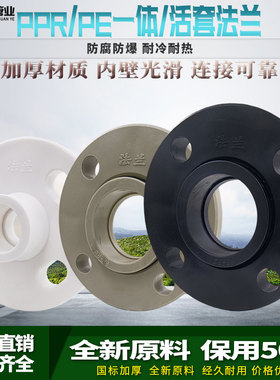 PPR全塑一体法兰热熔PE承插式活套法兰25 32 40 50 63 75 90 110