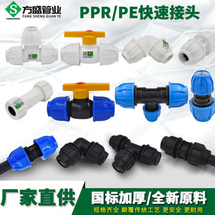 PPR/PE快接直接弯头三通钢芯球阀快速抢修接头水管管材管件配件