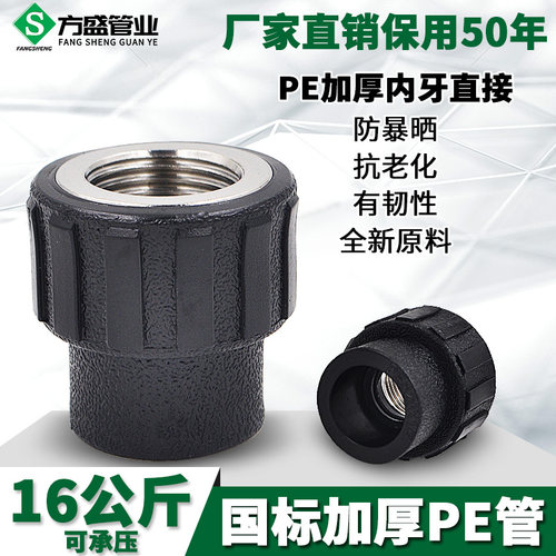 PE内牙直接内丝直接204分饮用水自来水管管材管件接头国标新料 - 封面