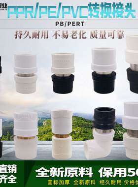 PPR转PE转换接头PB变换PERE转变等径异径弯头PVC水管配件20 25 32