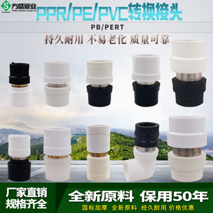 PPR转PE转换接头PB变换PERE转变等径异径弯头PVC水管配件20 25 32