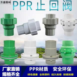 PPR立式止回阀20/25/32/40塑料给水管熔融活接逆止阀单向阀止水阀