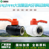 4分 6分 1寸pe球阀40 PE大流量双内牙钢芯球阀 63水管配件