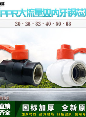 PE大流量双内牙钢芯球阀 4分/6分/1寸pe球阀40 50 63水管配件