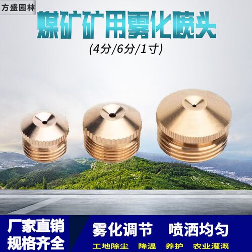 4分6分1寸外丝煤矿井下除粉尘尖头雾状喷头除尘加湿降温养护喷头