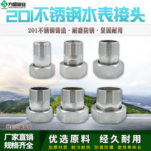 不锈钢水表活接头4/6分/1寸内外丝活接不锈钢变径转接水表配件
