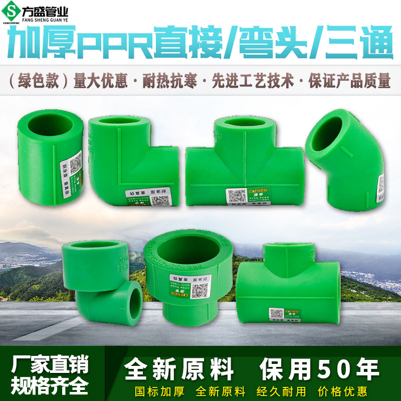 ppr加厚等径直接弯头三通绿色