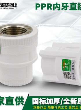 ppr内丝直接内牙直接20 4分25 6分 1寸 PPR水管管件配件正品直销