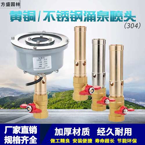 黄铜不锈钢蘑菇半球喷头喷水池
